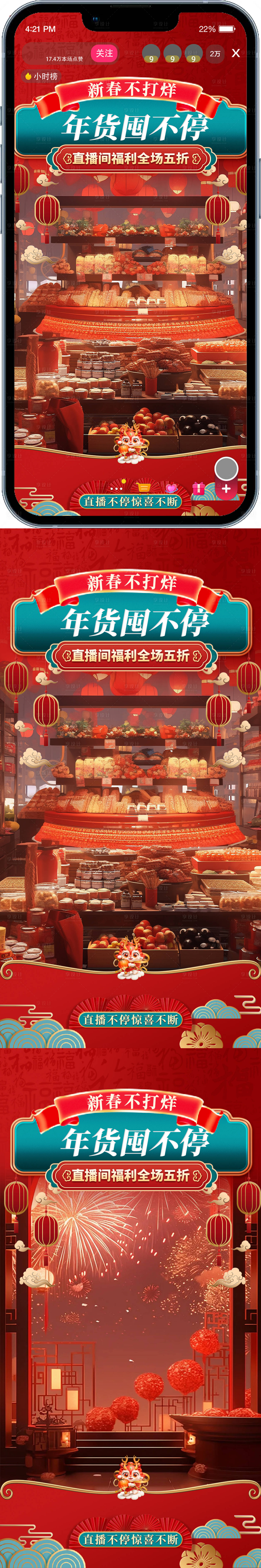 源文件下载【享设计】搜索编号：54460021891689558【新年直播间贴片海报】