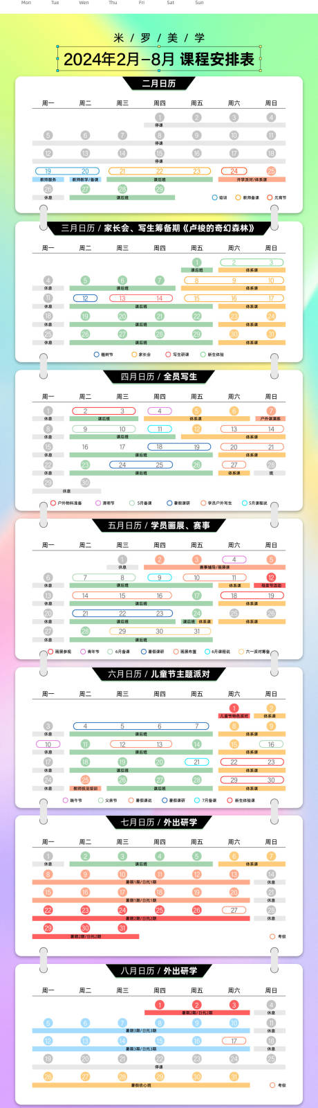 源文件下载【课程表安排长图海报】编号：77980022085804239