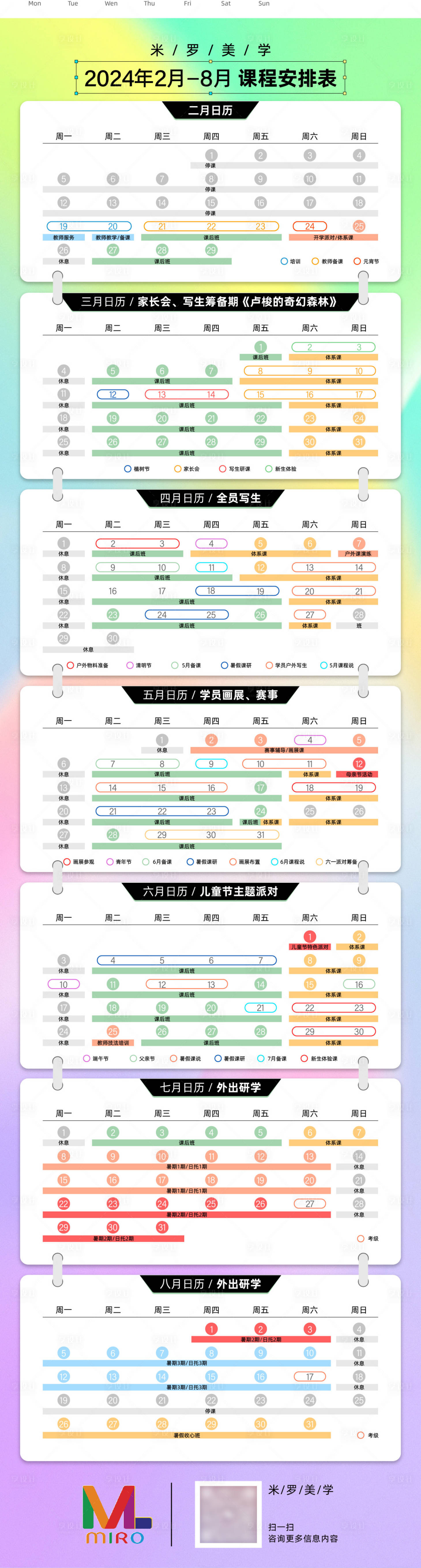 源文件下載【享設計】搜索編號：77980022085804239【課程表安排長圖海報】