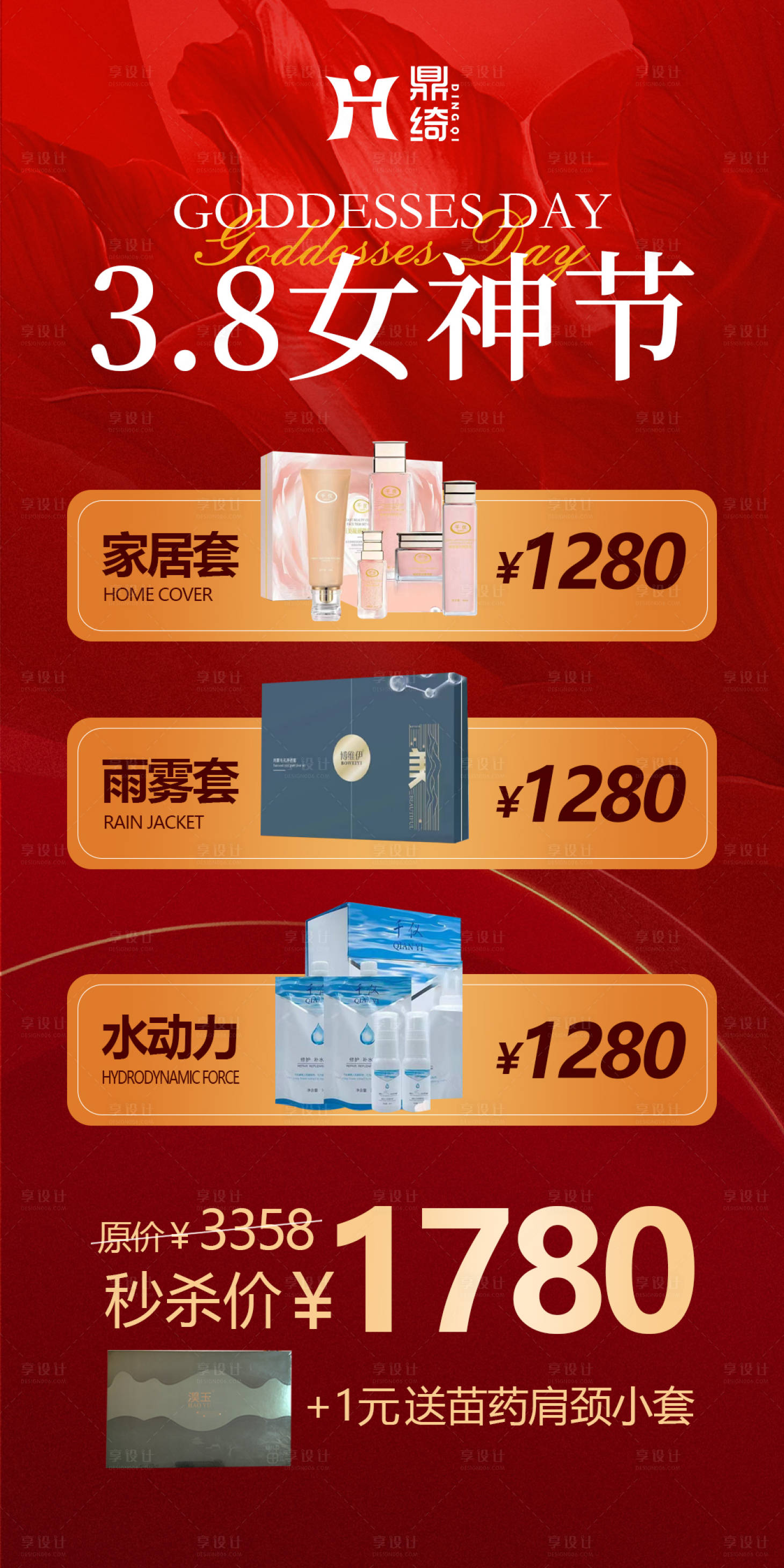 源文件下載【享設(shè)計(jì)】搜索編號(hào)：82070022147458403【微商套餐卡女神節(jié)海報(bào)】