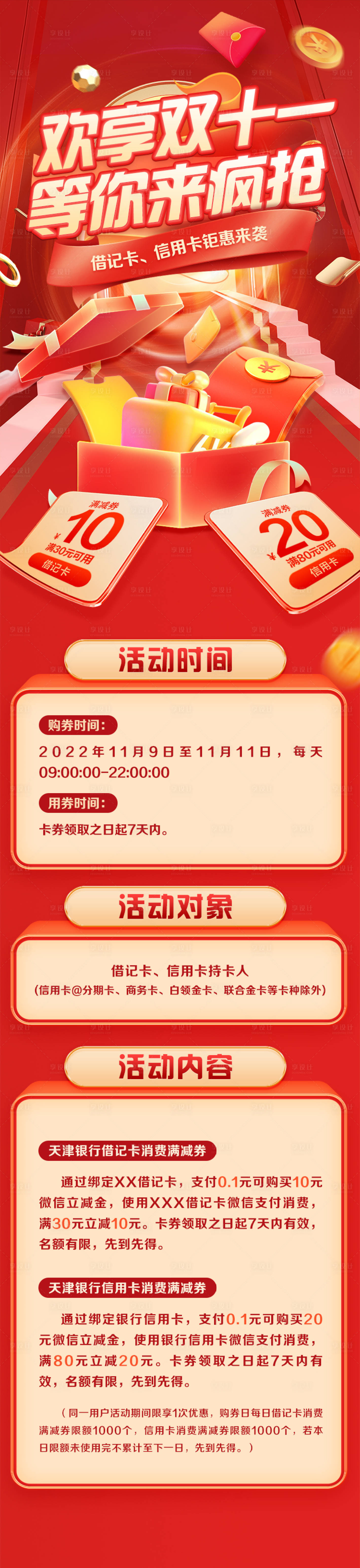 源文件下載【享設計】搜索編號：51800022164373890【雙十一活動長圖】