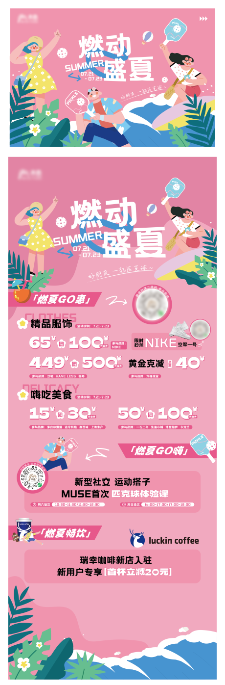 源文件下载【匹克球活动海报背景板】编号：17760022173139734