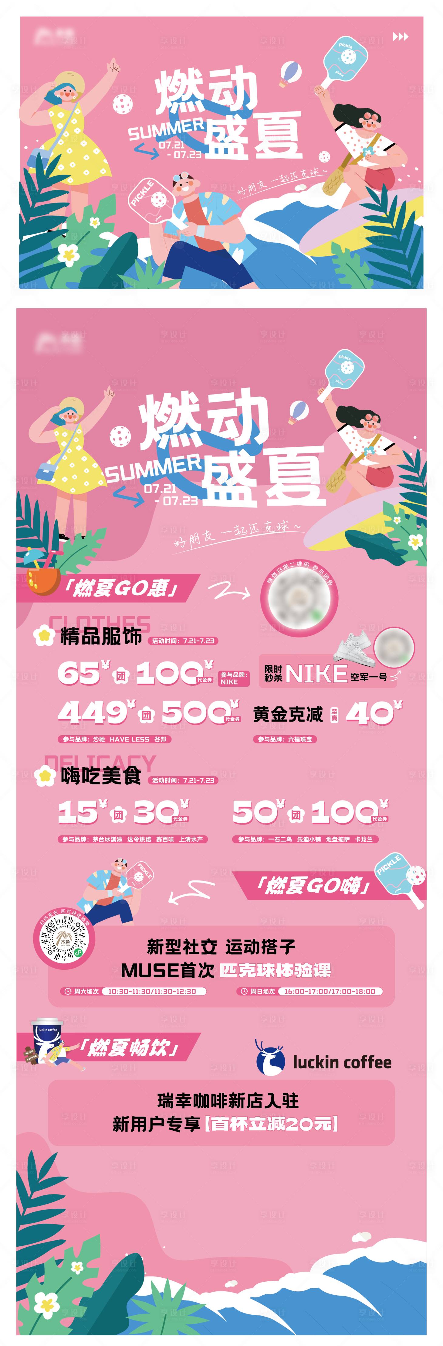 源文件下載【享設計】搜索編號：17760022173139734【匹克球活動海報背景板】