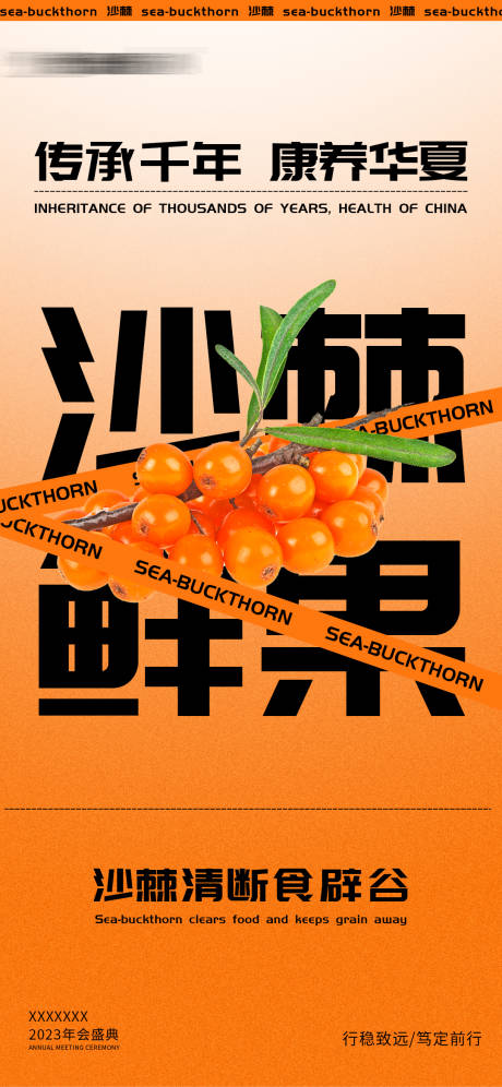 源文件下载【食品宣传文字海报】编号：94200022052643015