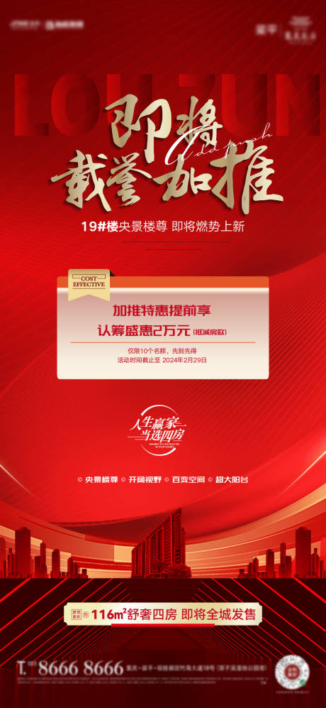 源文件下载【加推海报】编号：52200022150723214