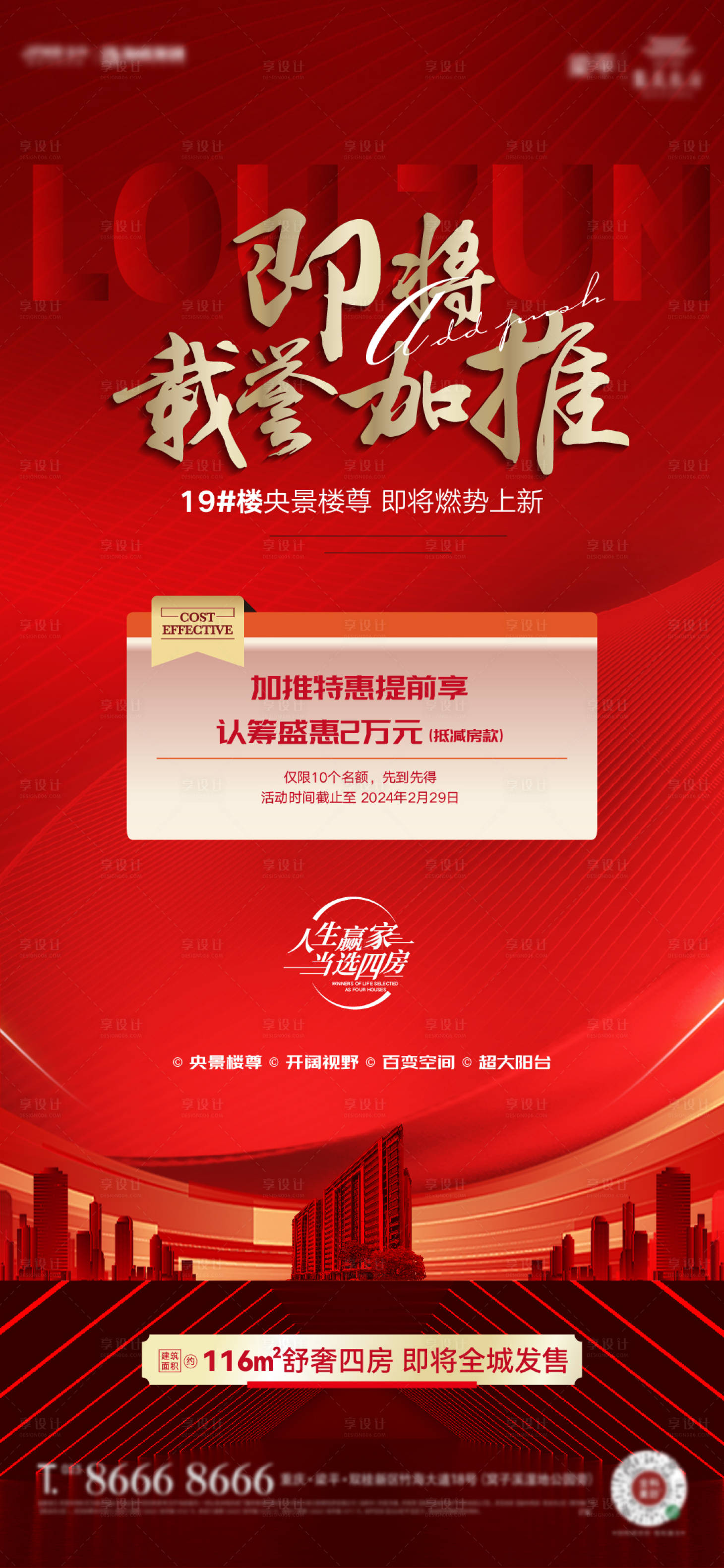 源文件下載【享設計】搜索編號：52200022150723214【加推海報】