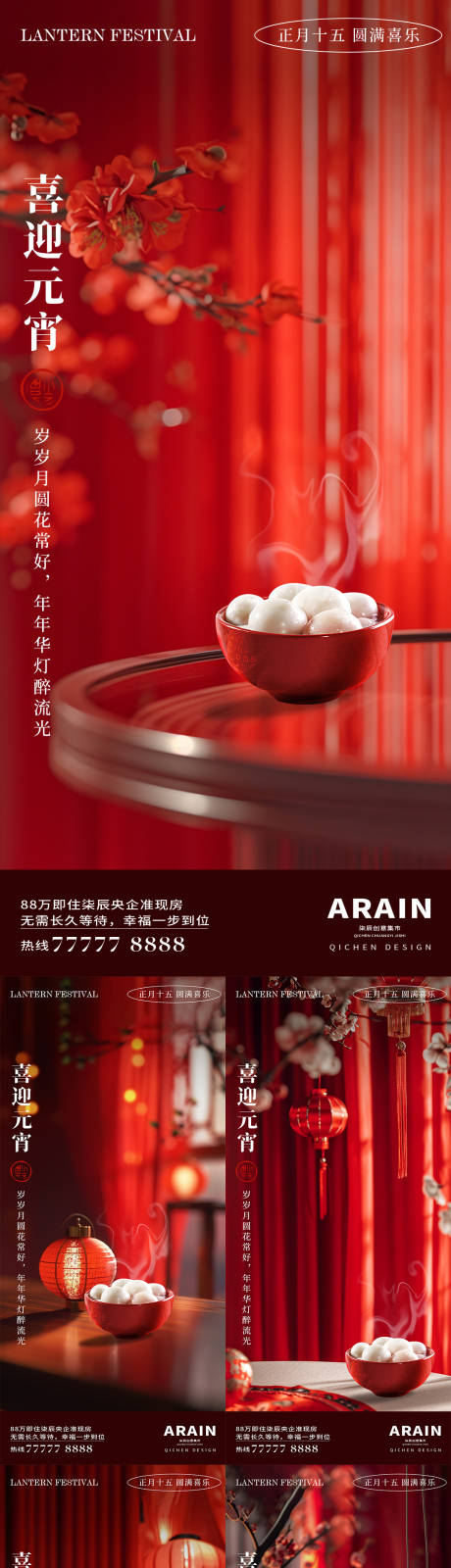 源文件下载【享设计】搜索编号：98370021959913995【喜迎元宵节海报】