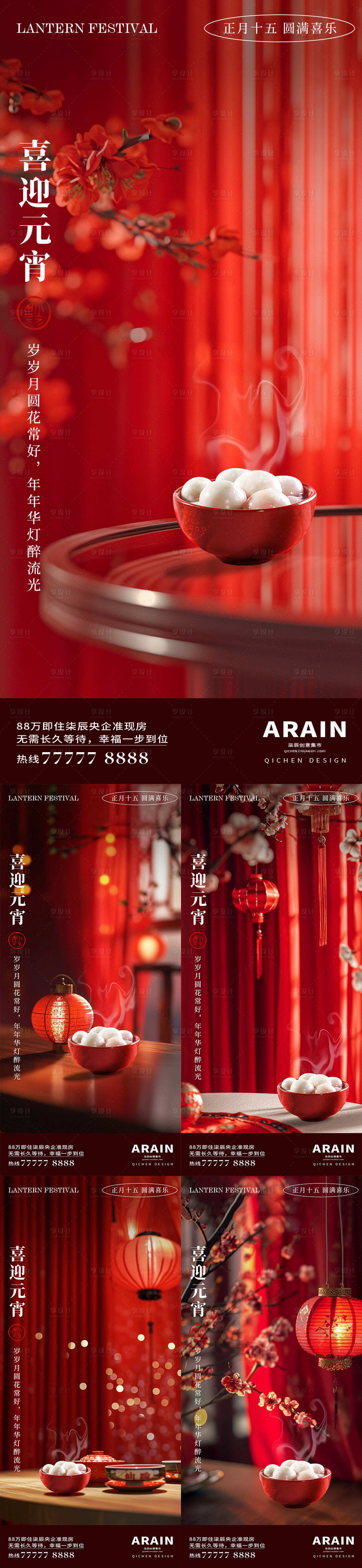 源文件下载【享设计】搜索编号：98370021959913995【喜迎元宵节海报】