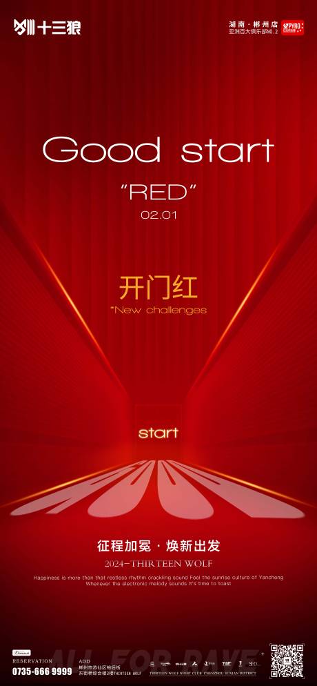 源文件下载【酒吧开门红海报】编号：25960021878898486