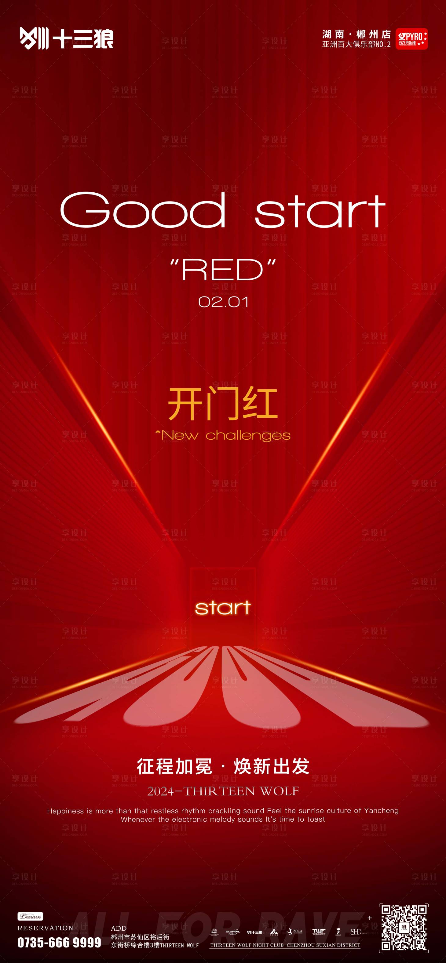 源文件下载【享设计】搜索编号：25960021878898486【酒吧开门红海报】