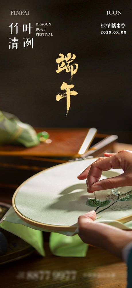 源文件下载【享设计】搜索编号：63220022136511399【地产端午节海报】