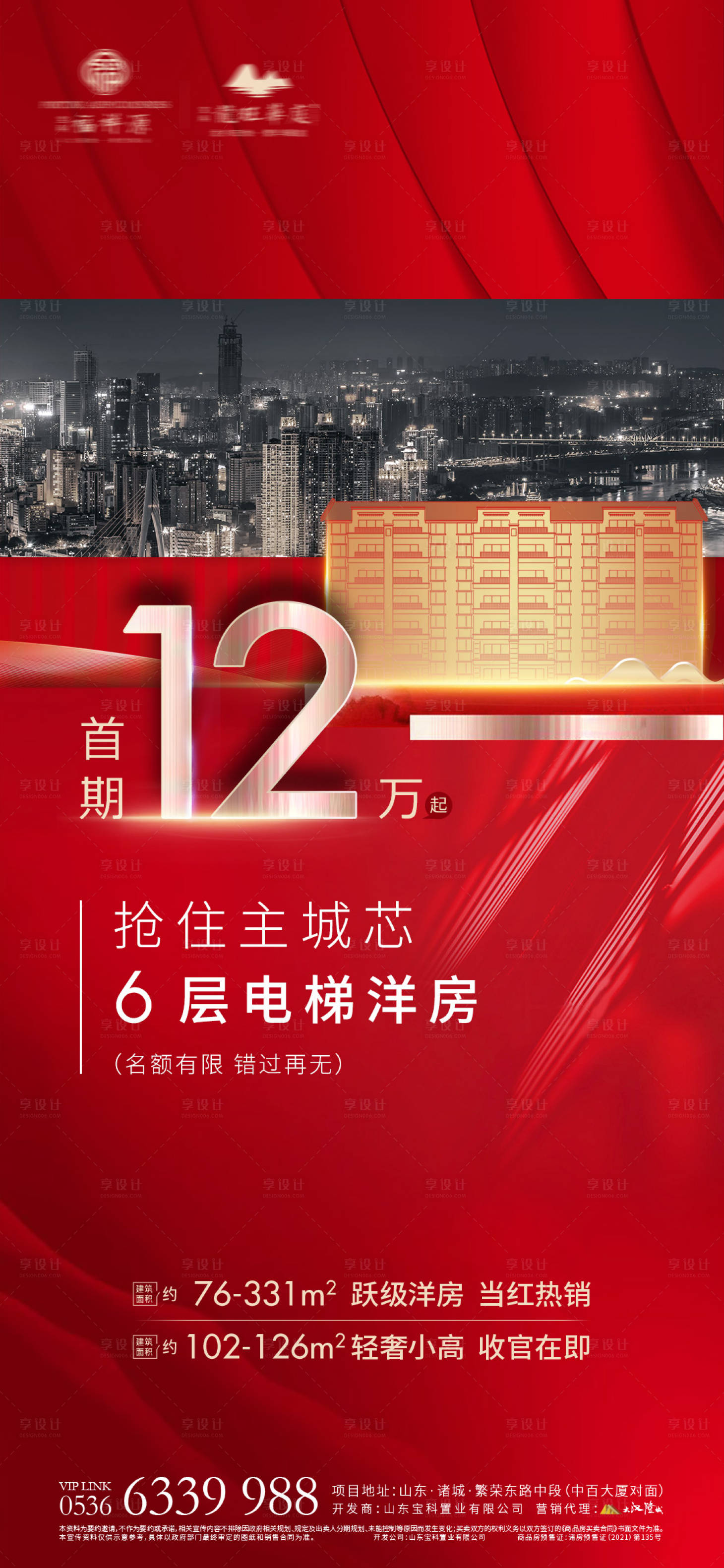源文件下載【享設(shè)計(jì)】搜索編號：17570022147278818【房地產(chǎn)清盤清棟鉅惠海報(bào)】