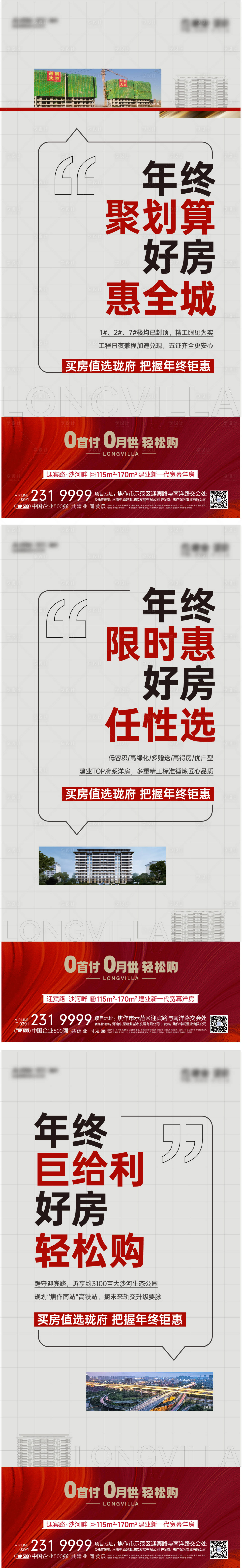 源文件下载【享设计】搜索编号：52950022084325700【钜惠好房价值点海报】
