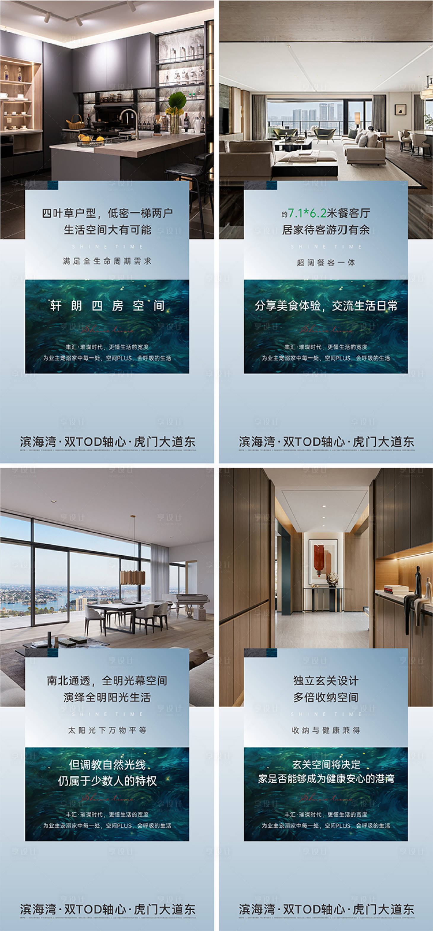 源文件下载【地产户型系列海报】编号：55400022060992905
