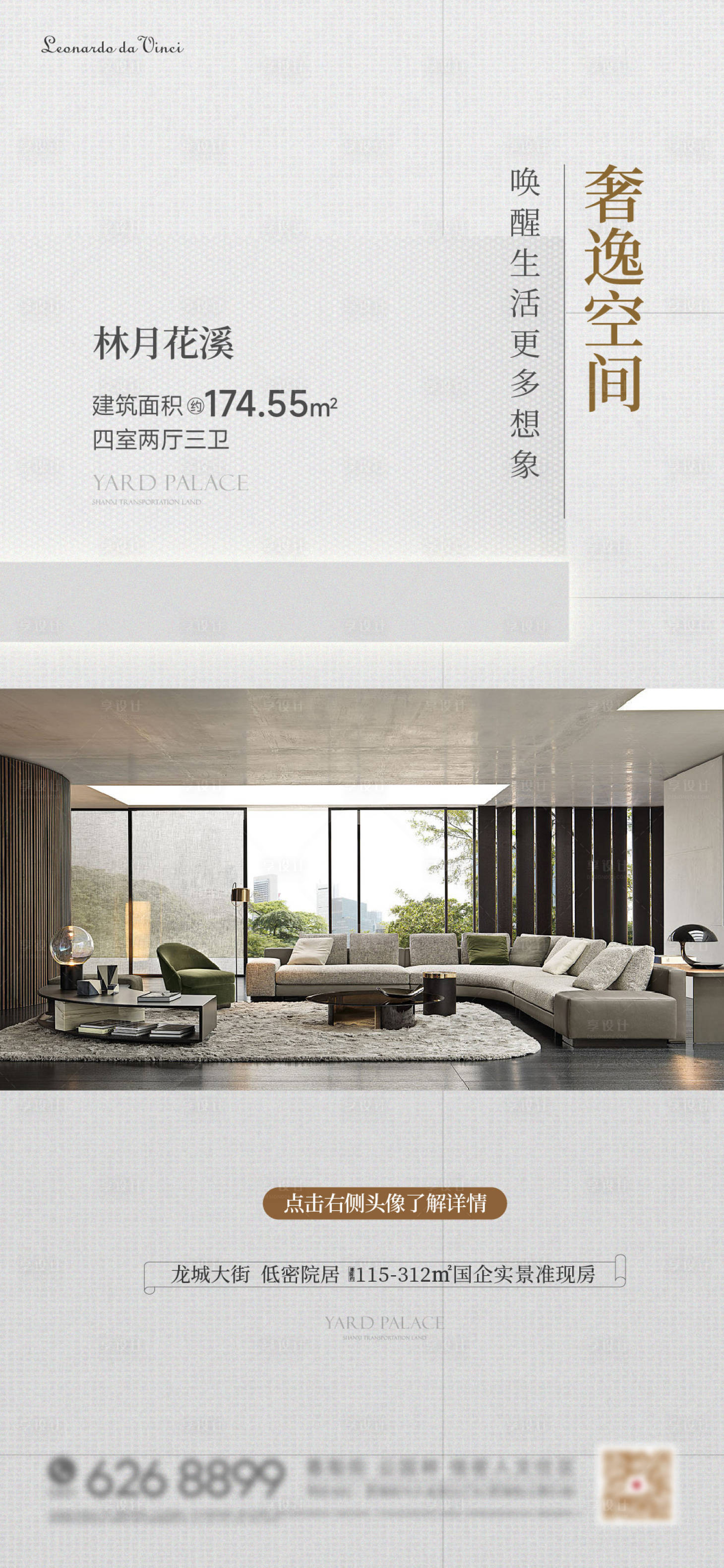 源文件下載【享設計】搜索編號：82150022027544374【戶型海報】