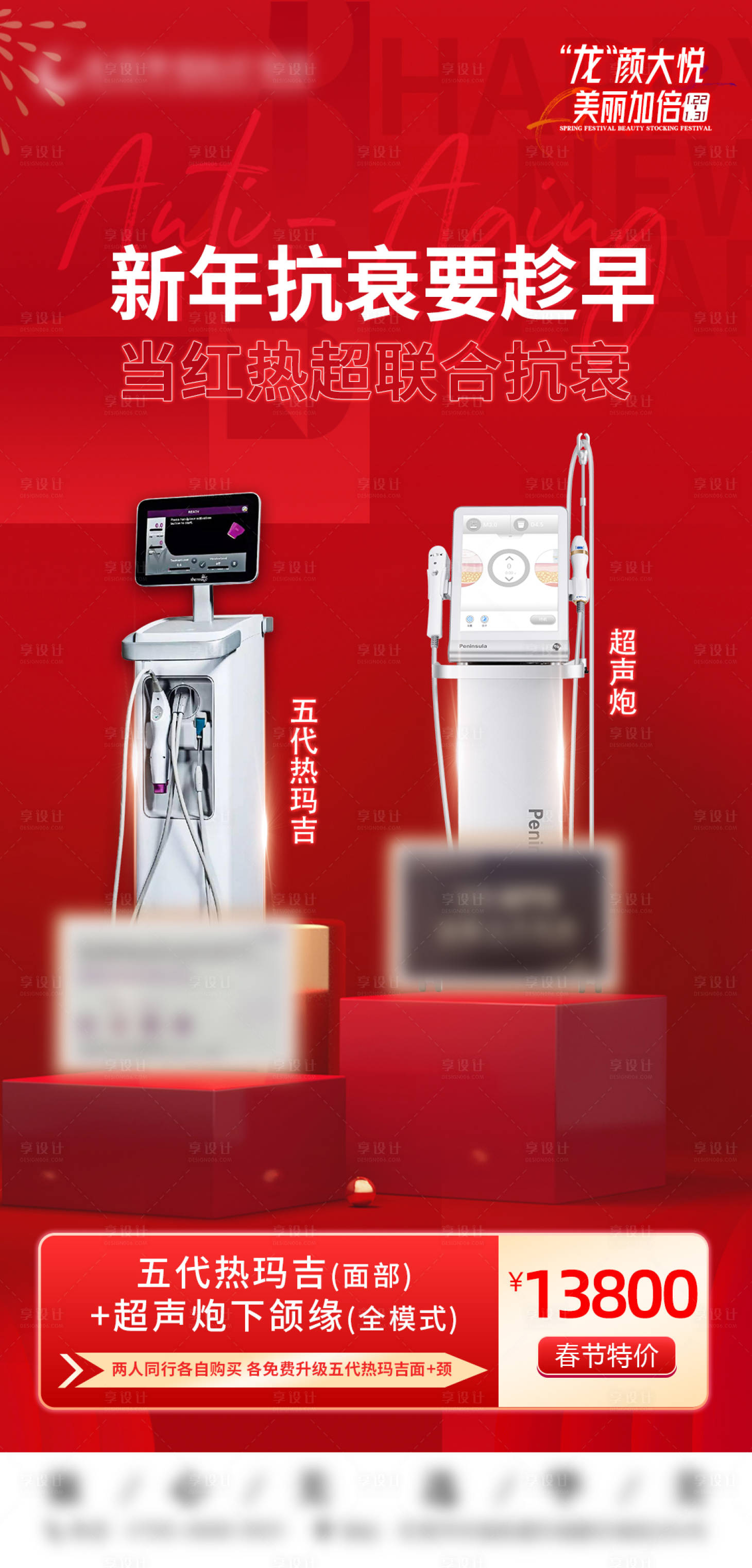 源文件下載【享設計】搜索編號：61210021895685030【超聲炮熱瑪吉海報】
