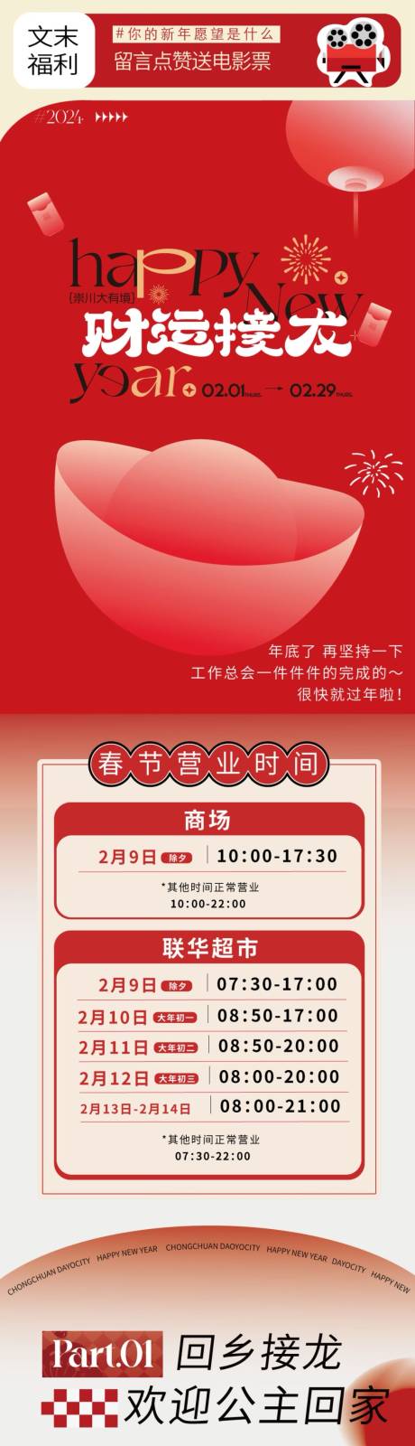 源文件下载【春节海报】编号：23340021895407498