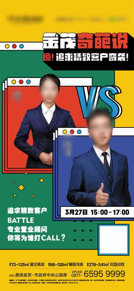 源文件下载【享设计】搜索编号：60100022097481444【地产人物直播海报】
