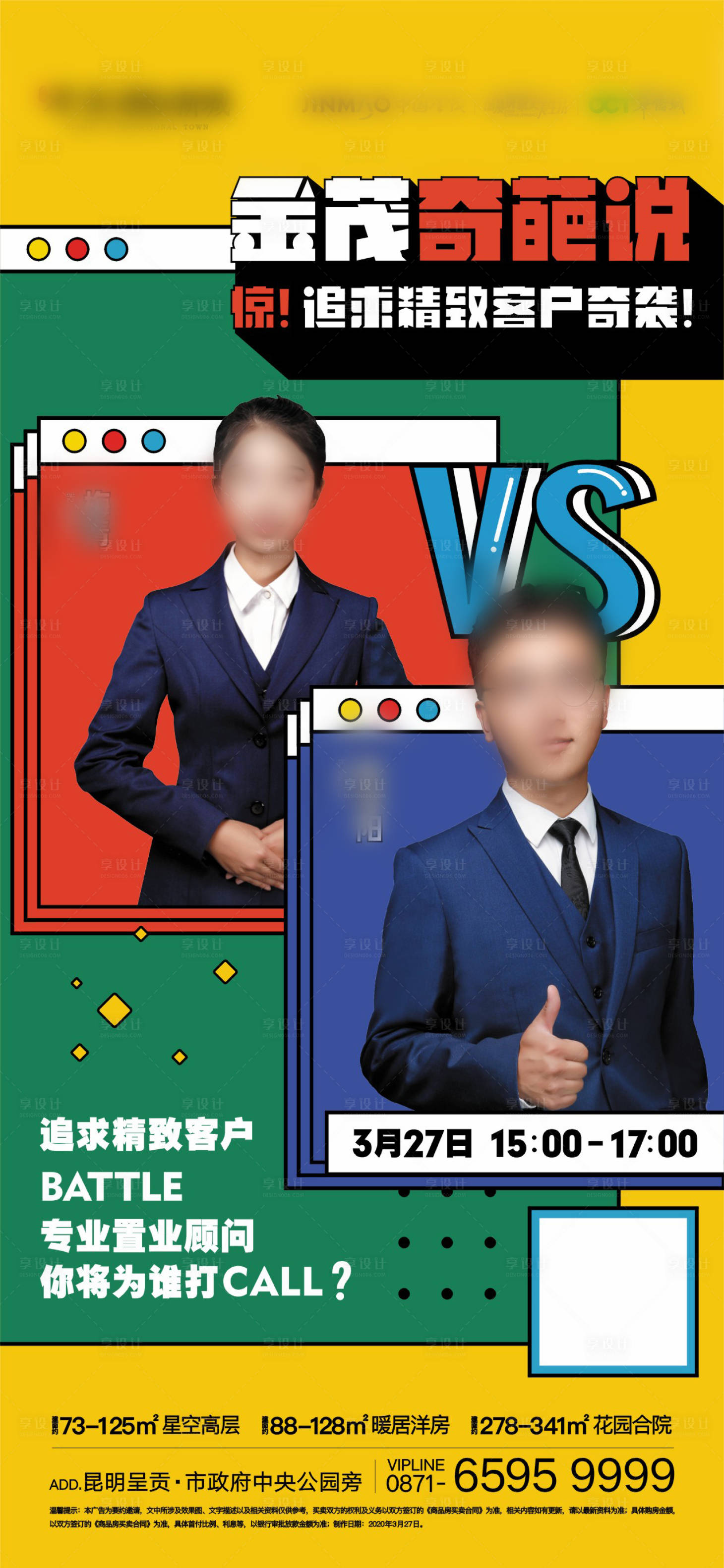 源文件下載【享設計】搜索編號：60100022097481444【地產人物直播海報】