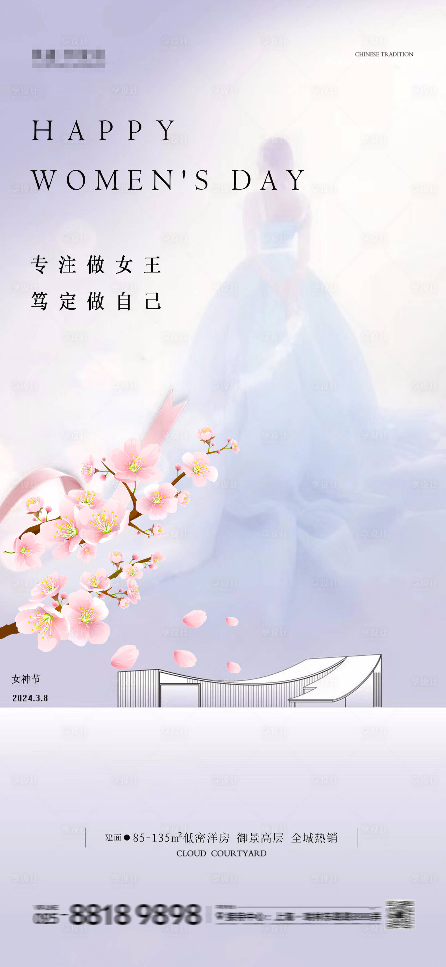 源文件下载【女神节海报 】编号：35500022223081922