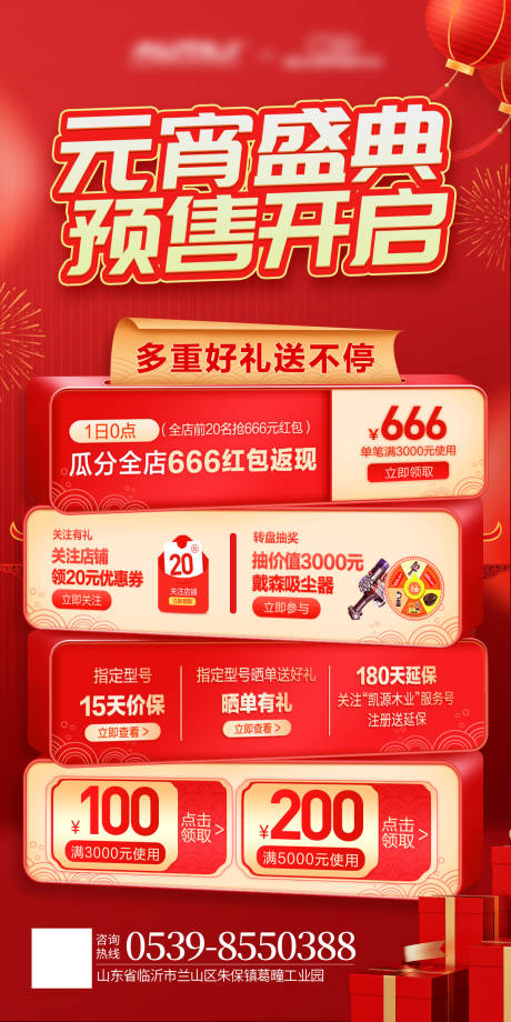 源文件下載【享設(shè)計】搜索編號：82930021849514250【房地產(chǎn)元宵節(jié)熱銷海報】