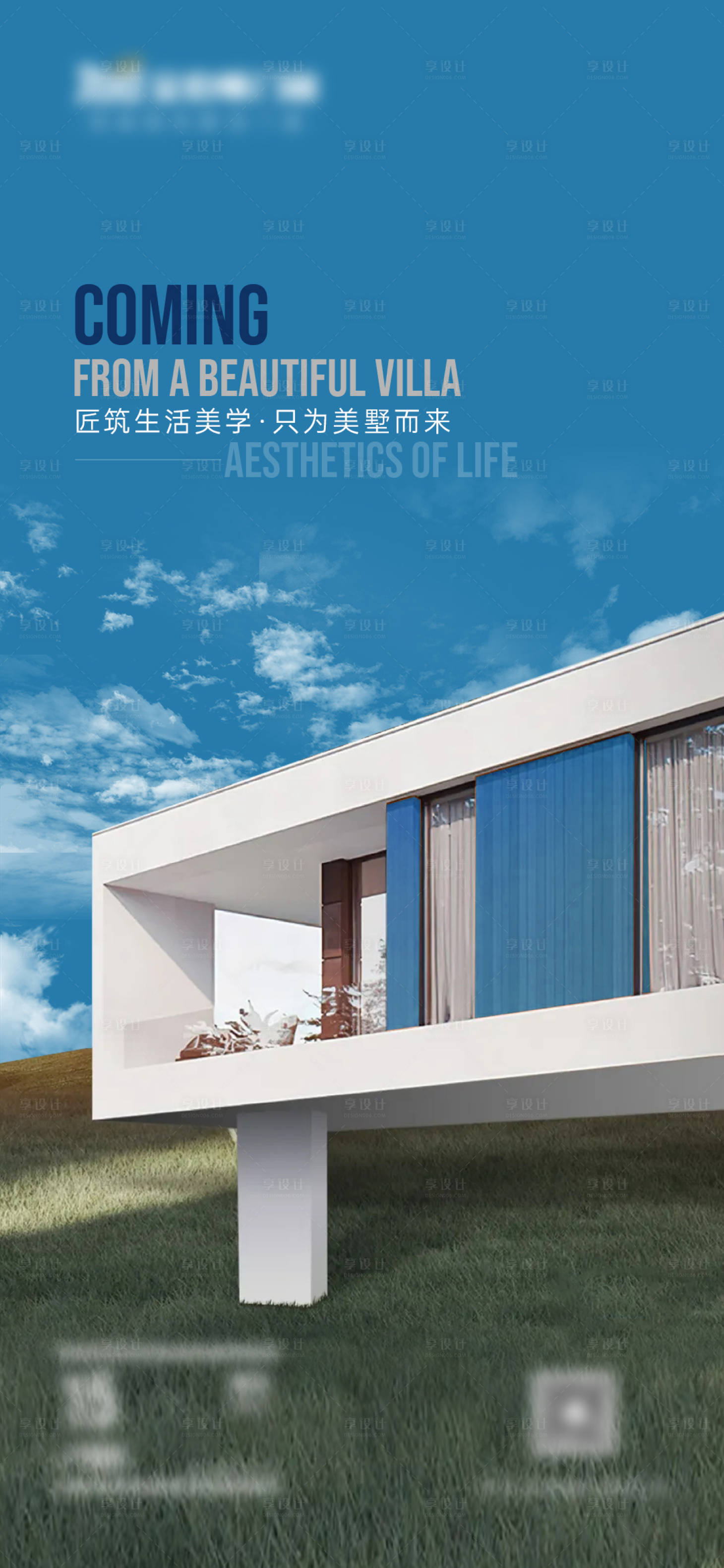 源文件下载【享设计】搜索编号：31800021884553171【早安门窗别墅产品极简设计海报】