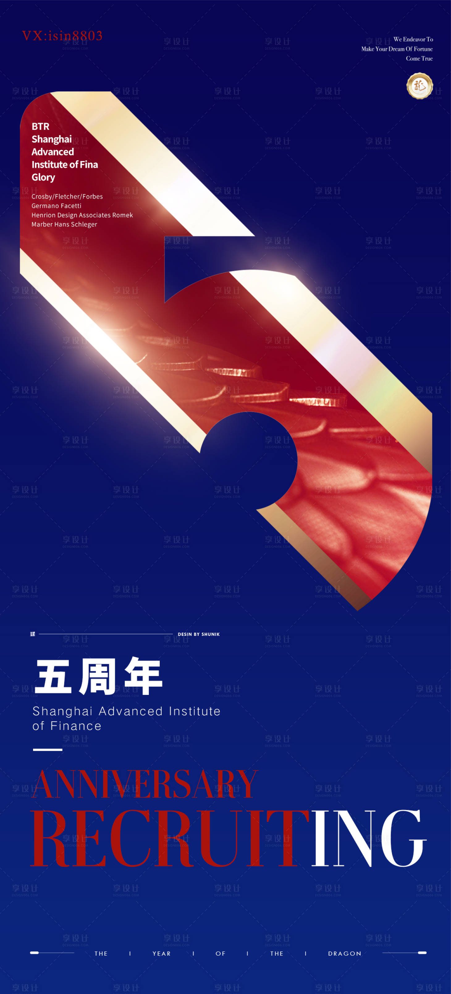 源文件下载【享设计】搜索编号：52150022104285089【周年庆品牌海报】