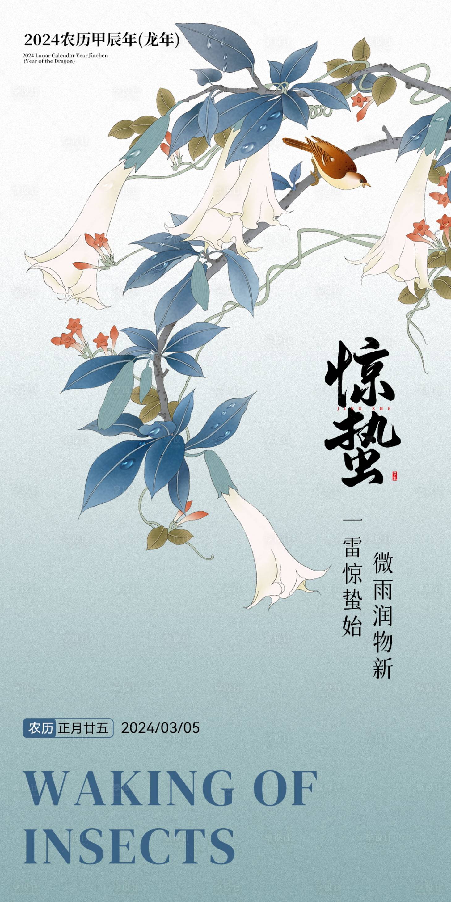 源文件下載【驚蟄節氣海報】編號：98790022216262413
