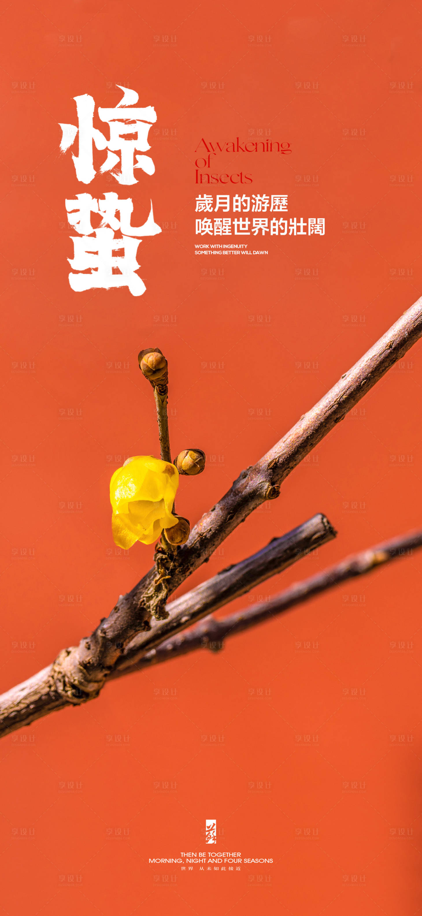 源文件下載【驚蟄節氣海報】編號：57040022058177332