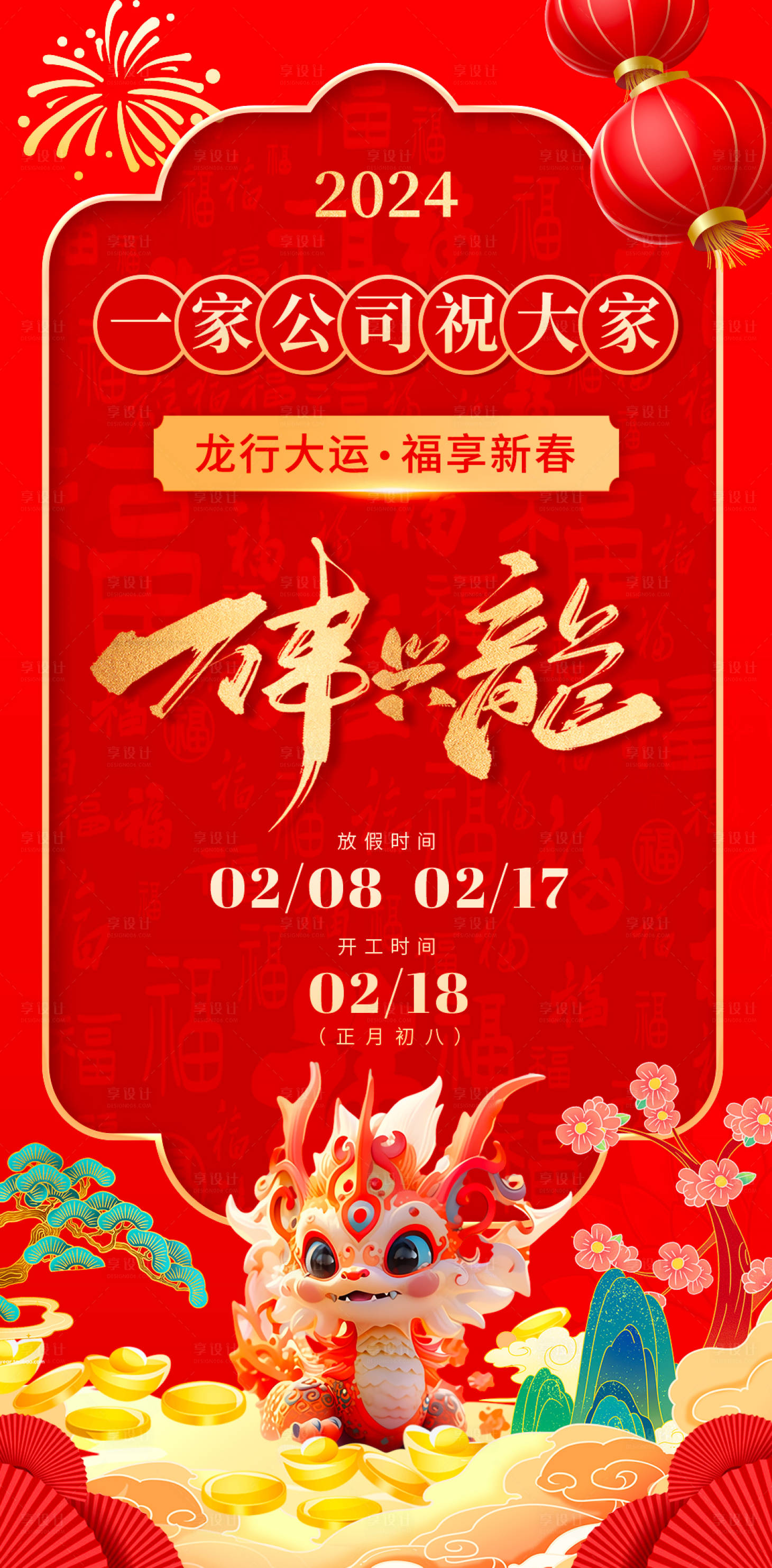 源文件下載【享設(shè)計】搜索編號：21580021907871120【企業(yè)春節(jié)祝福喜慶海報】