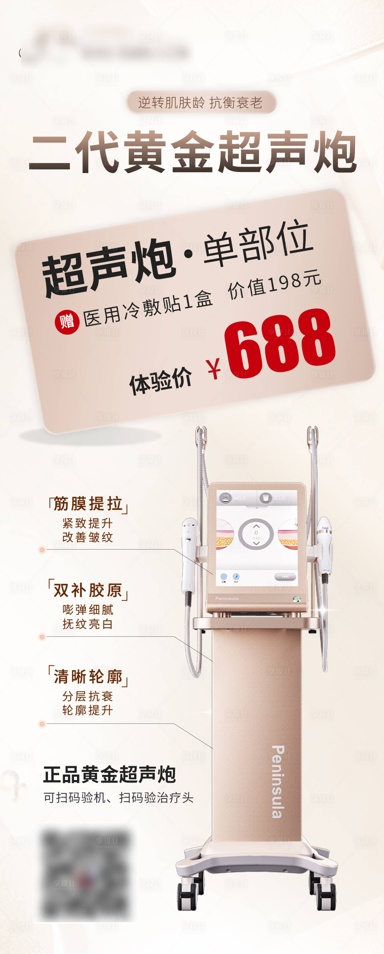 源文件下载【享设计】搜索编号：30380022212657327【黄金超声炮活动海报】