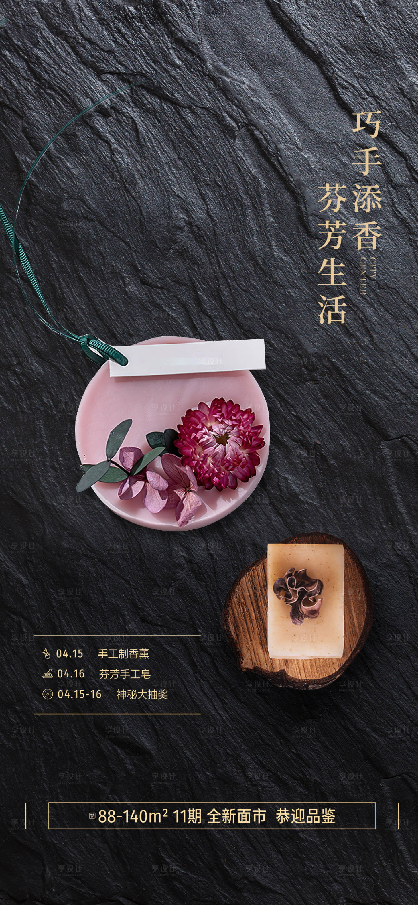 源文件下載【香薰活動海報】編號：21590021927225462