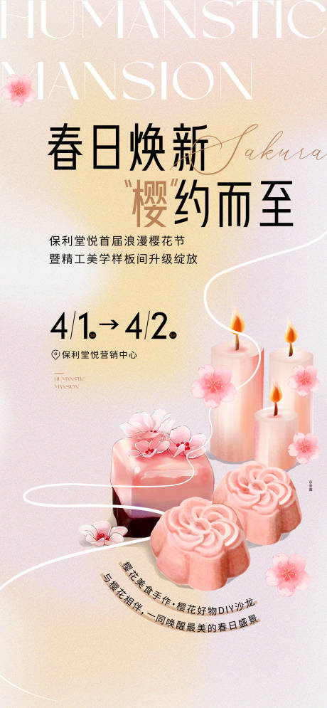源文件下載【享設計】搜索編號：81040022122432288【地產周末活動溫馨海報】