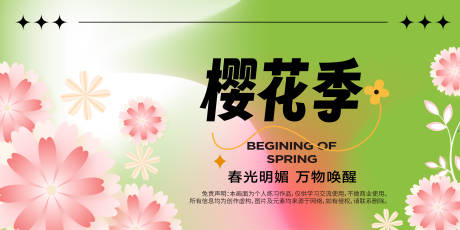 源文件下载【樱花季背景板】编号：25300021953807433