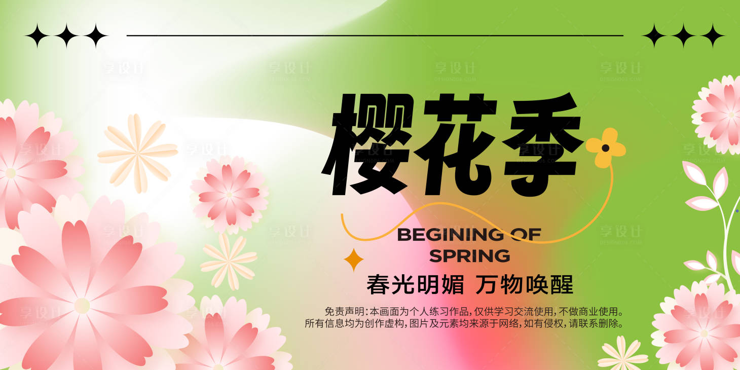 源文件下載【享設(shè)計】搜索編號：25300021953807433【櫻花季背景板】