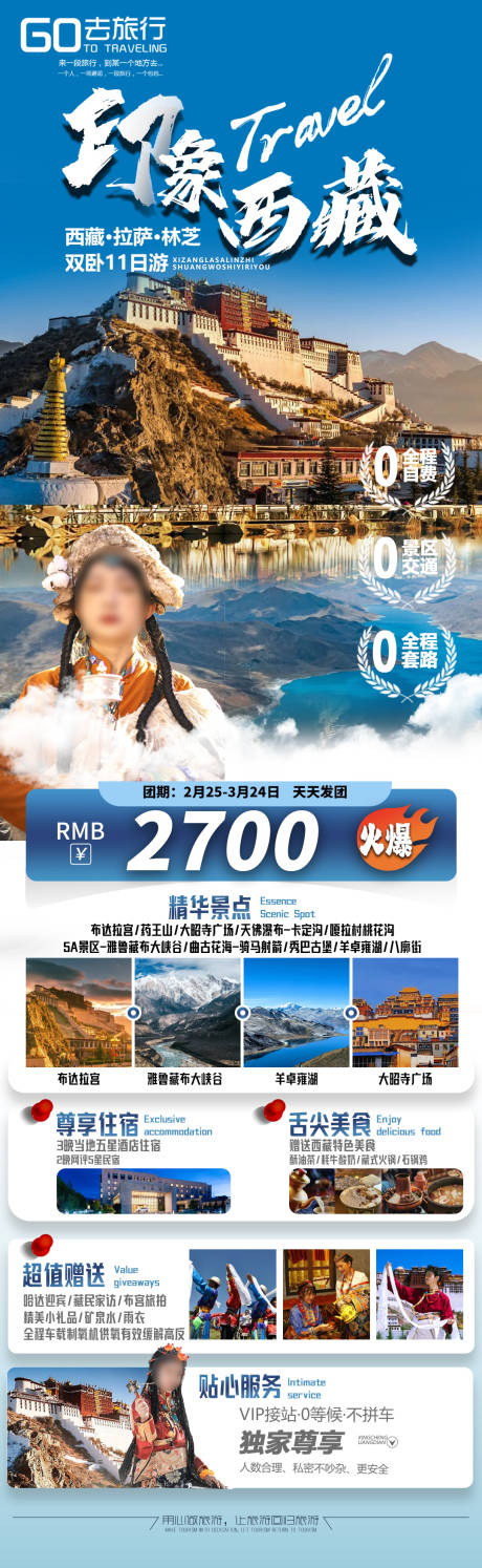 源文件下载【印象西藏旅游海报】编号：58800022054776120