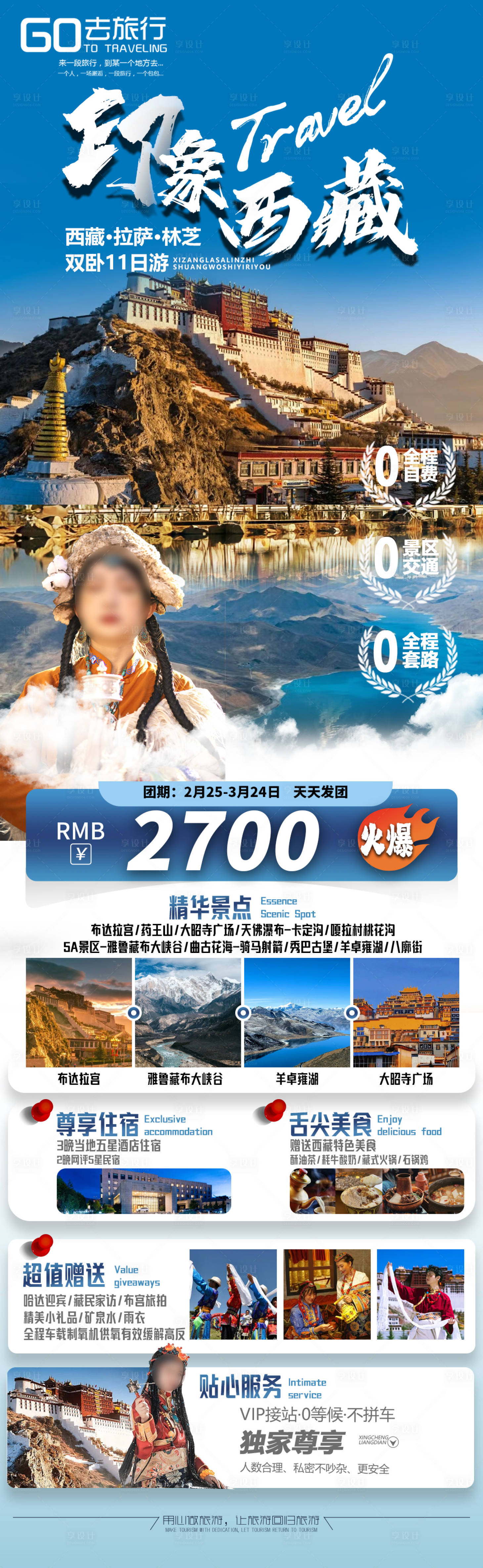 源文件下载【印象西藏旅游海报】编号：58800022054776120