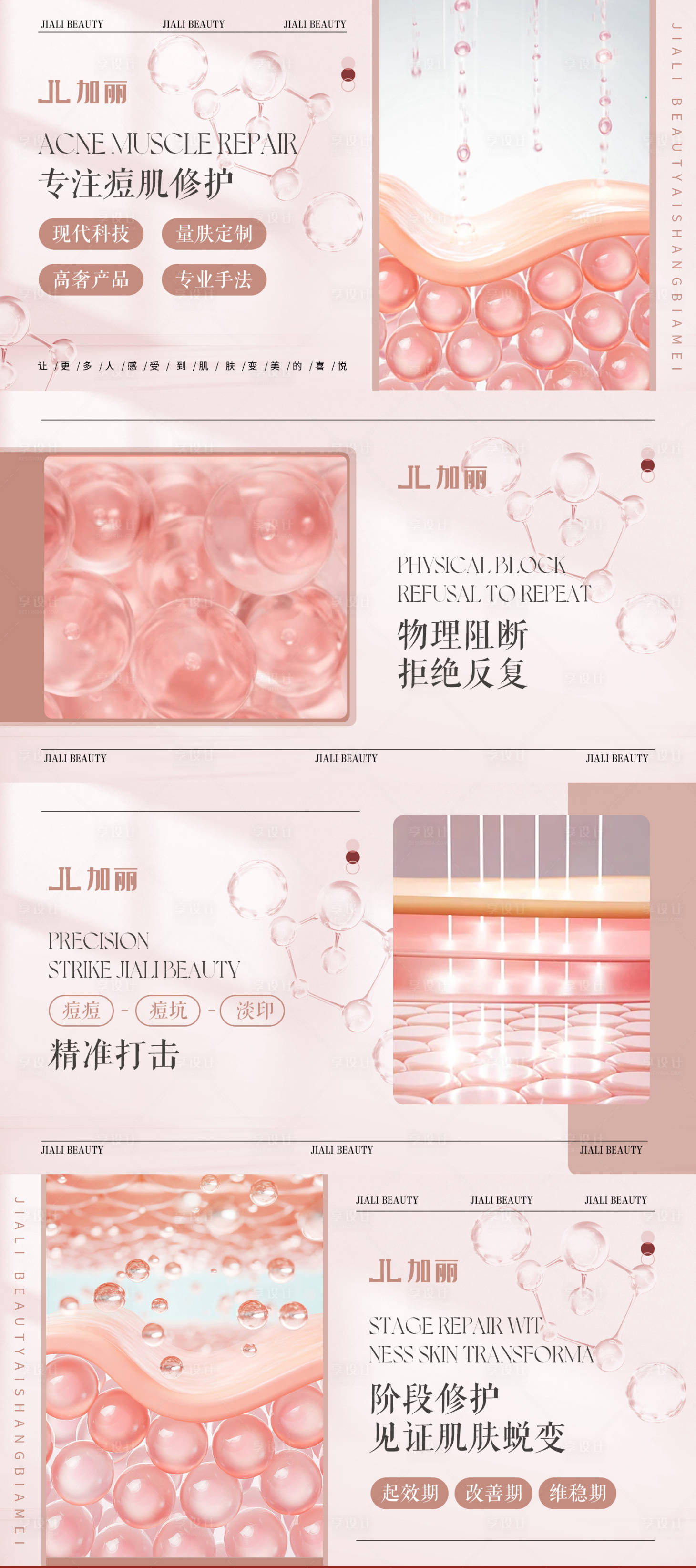 源文件下載【享設計】搜索編號：91170022009236845【美業皮膚管理輪播圖banner】