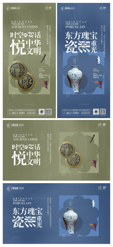 源文件下载【古币瓷器鉴赏活动海报展板】编号：90950022164685960