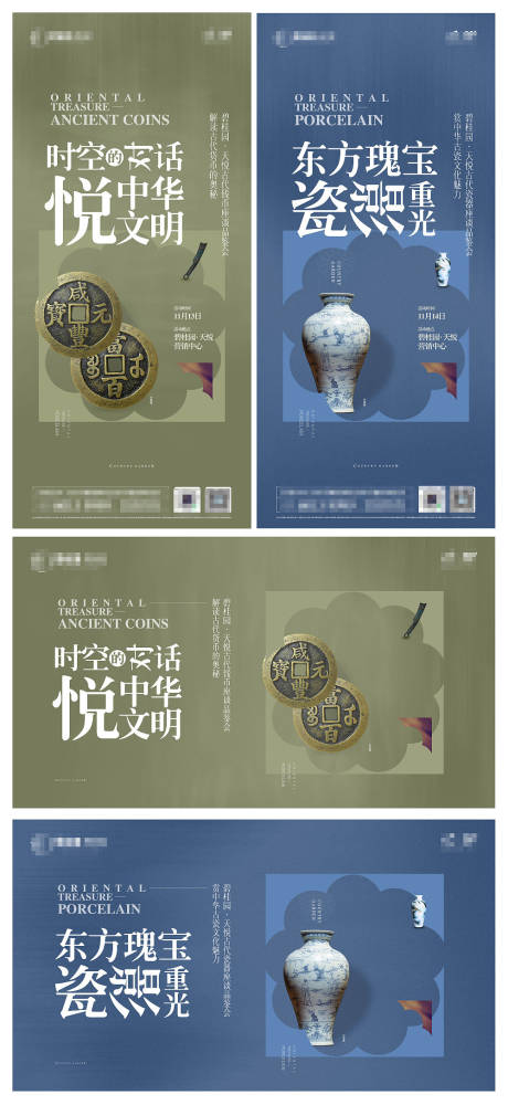 古币瓷器鉴赏活动海报展板-源文件【享设计】