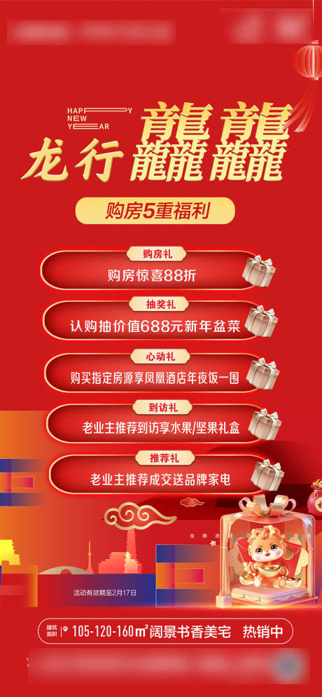 源文件下載【享設計】搜索編號：26890022016312136【地產龍年活動海報】