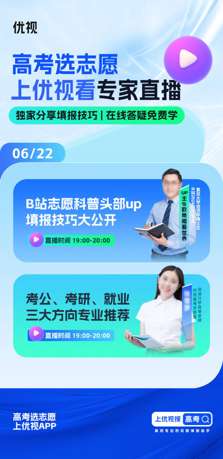 源文件下载【直播海报】编号：20550022174961174