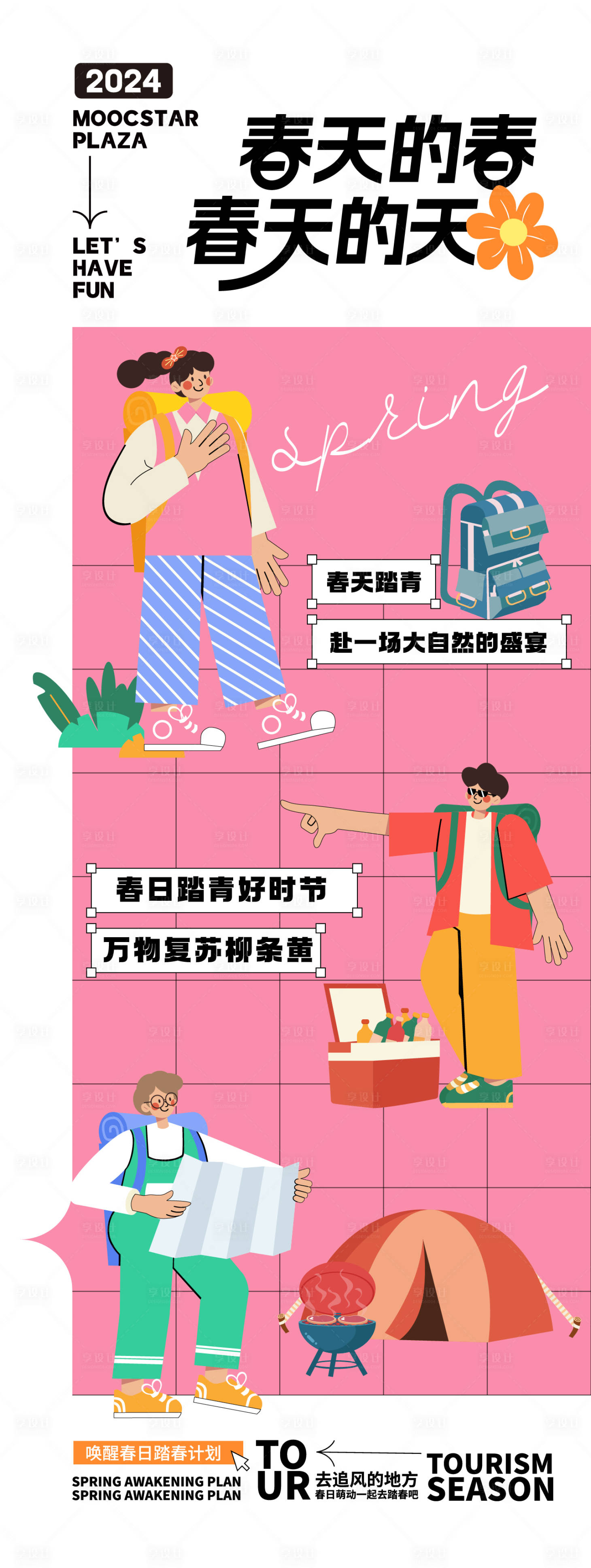 源文件下載【春季活動海報(bào)】編號：72260021923483376