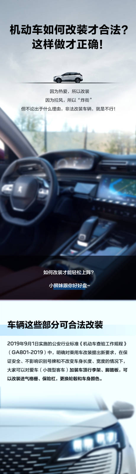 源文件下载【机动车改装长图】编号：13690021852777416