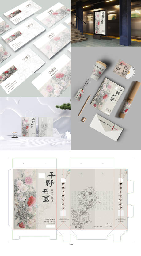 源文件下载【平野书画VI包装设计】编号：99420021919408483