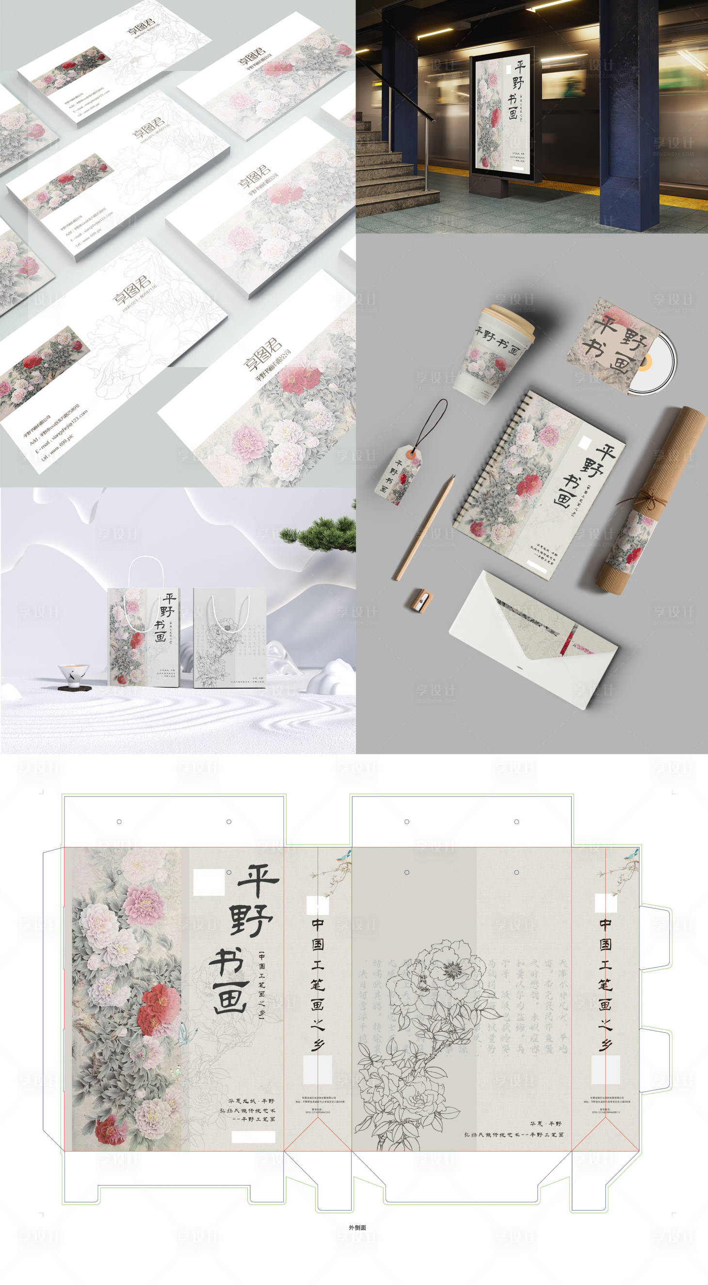 源文件下载【平野书画VI包装设计】编号：99420021919408483