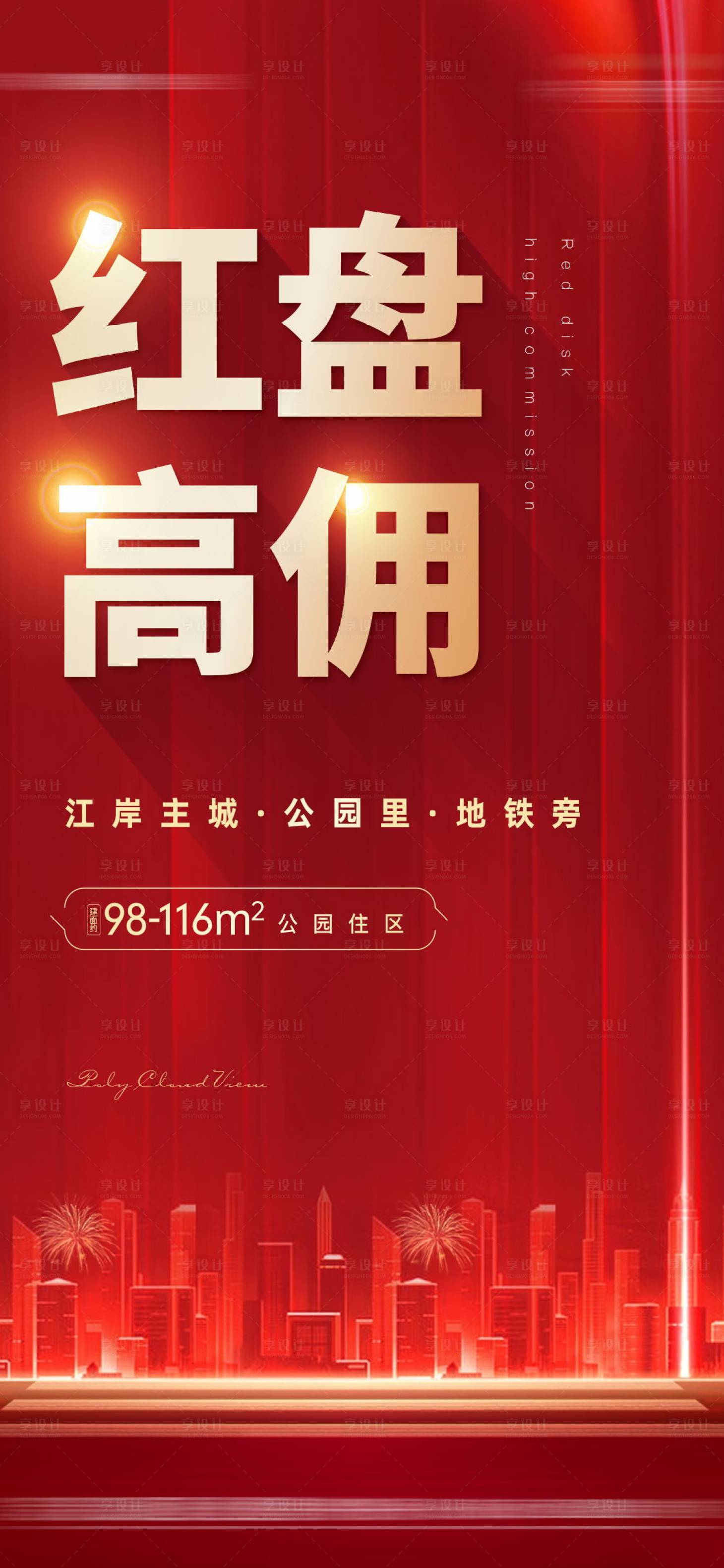 源文件下载【地产红盘高佣红金海报】编号：87060021983505819