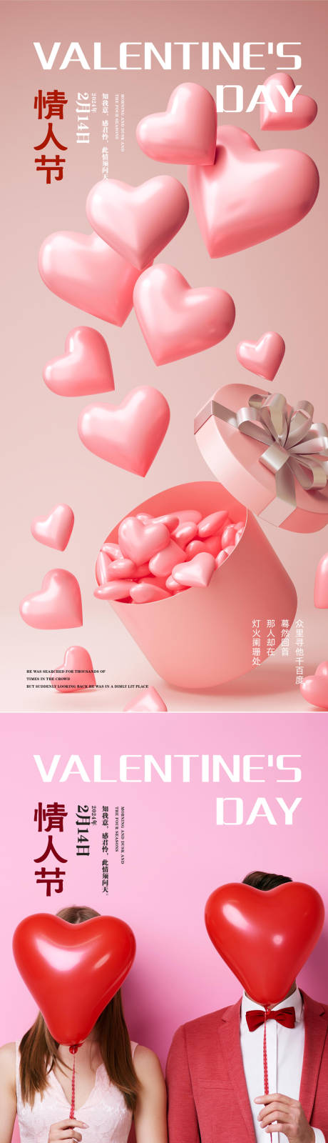 源文件下載【享設計】搜索編號：89120021925052579【情人節(jié)愛心玫瑰花束系列海報】