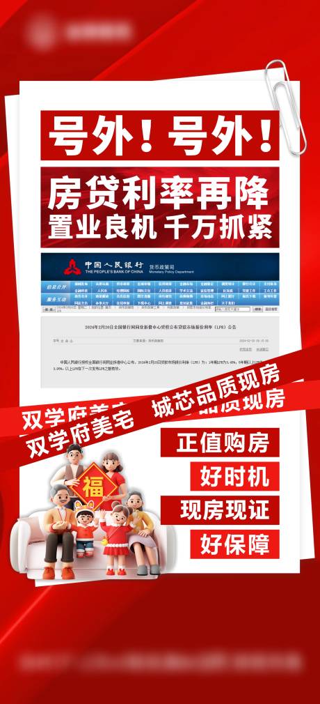 源文件下載【享設計】搜索編號：31020022137879837【房貸政策海報】