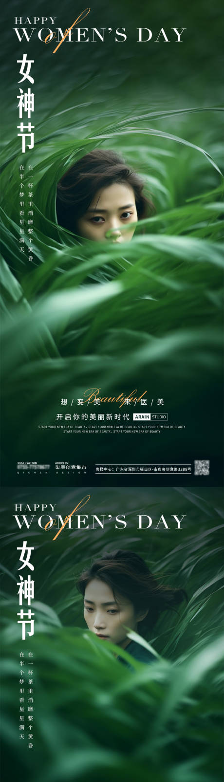 源文件下载【享设计】搜索编号：46450022125938457【女神节田野医美海报】